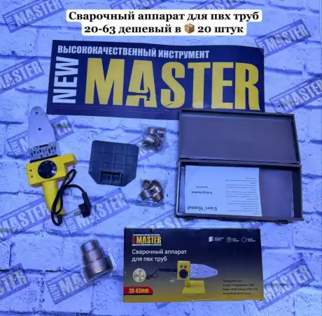 Аппарат для сварки труб (УТЮГ) 20-32А NEW MASTER