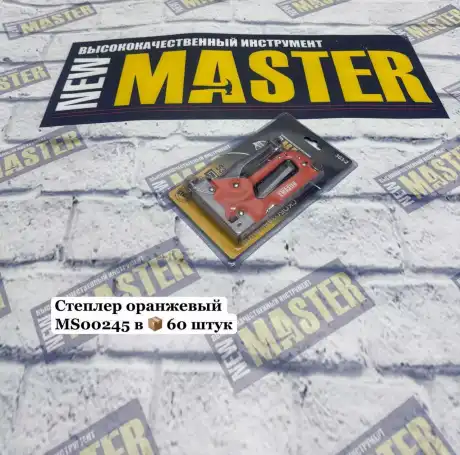 Степлер 4-14 оранжевый НОВЫЙ MS00246 NEW MASTER