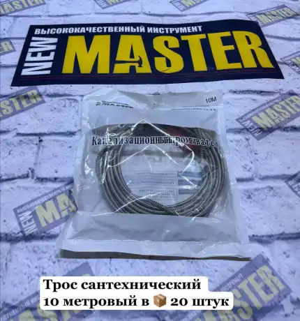 Трос канализационный 3м NEW MASTER