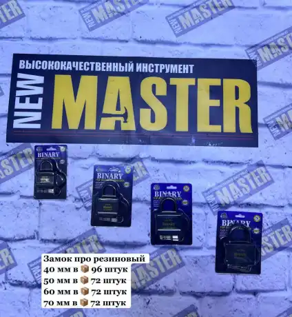 Замок черный 40мм NEW MASTER