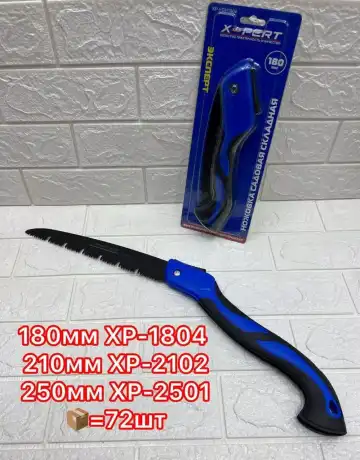 Ножовка садовая 180мм 1804 СКЛАДНАЯ