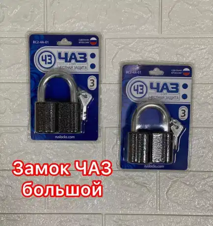 Замок ЧАЗ Большой