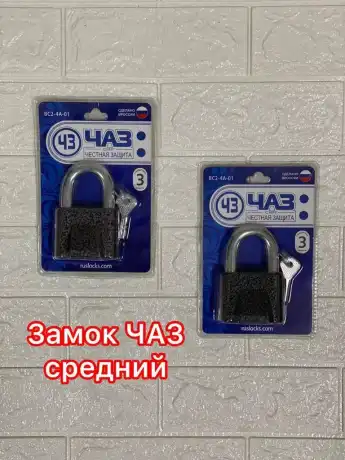 Замок ЧАЗ квадрат