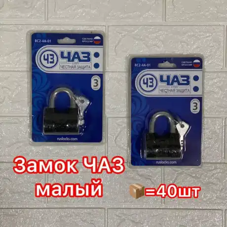 Замок ЧАЗ малый