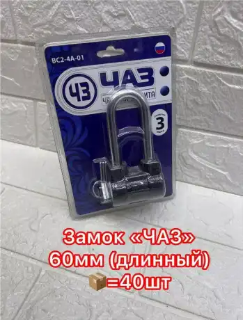 Замок ЧАЗ малый L