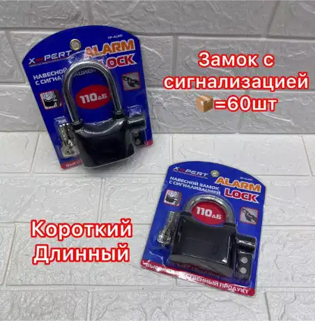 Замок с сигнализация L