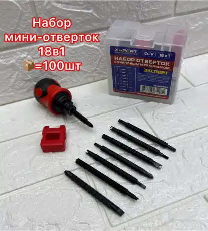 Набор отверток с храповым механизмом 18в1