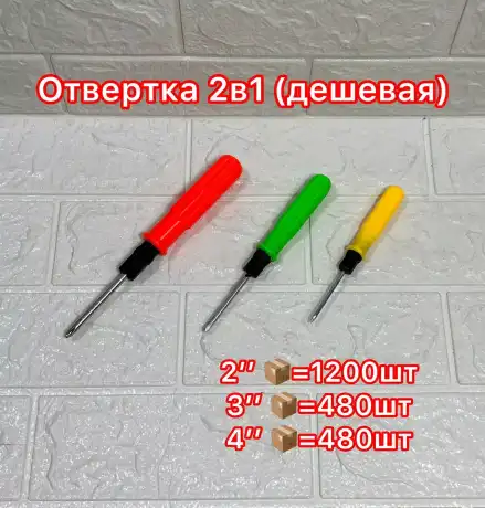 Отвертка универсальная 2в1 средняя ЭКО