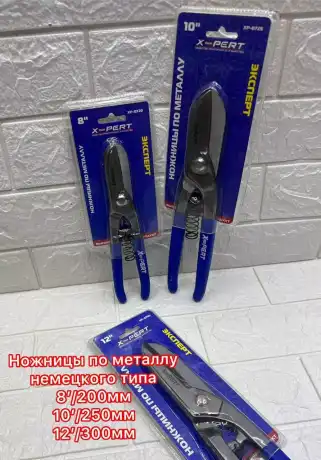 Ножницы по металлу XPERT Немецкого типа 10"