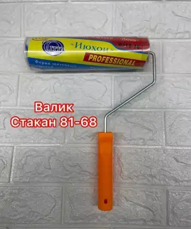 Валики СТАКАН