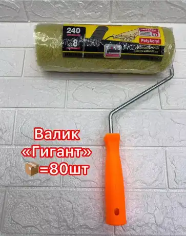 Валики ГИГАНТ