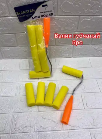 Валики 5шт набор ГУБКА