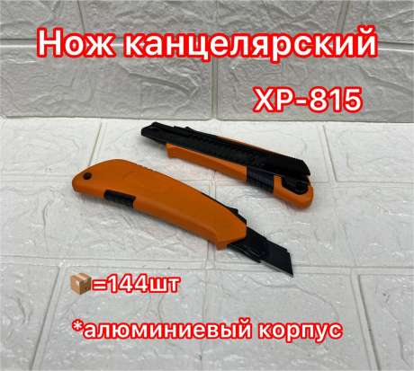 Нож 815 18мм ЧЕРНЫЙ