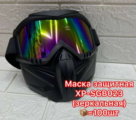 Маска защитная XPERT SGB-023 зеркальная