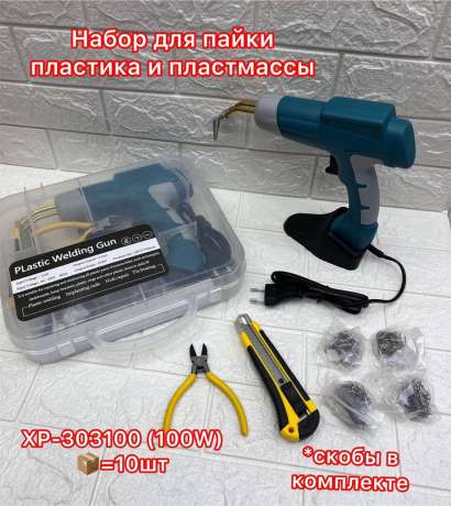 Сварочный пистолет для пластика 100W