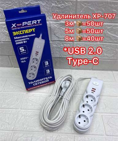 Удлинитель Xpert 707 с USB 5м