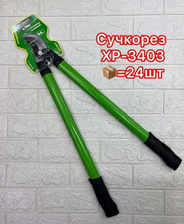 Сучкорез 3403