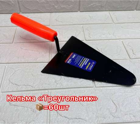 Мастерок кельма треугольник