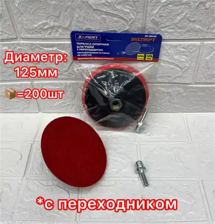 Башмак ф150мм