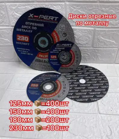 Диск по металлу ф125мм*1.2мм XPERT