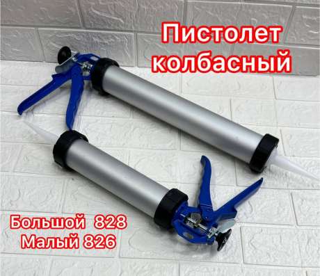 Пистолет Туба малый 826