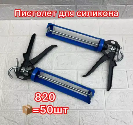 Пистолет для силиконы синий 820 СКИЛЕТ