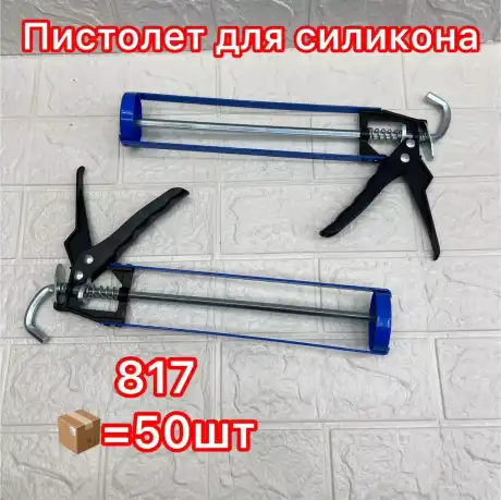Пистолет Скелетный 817
