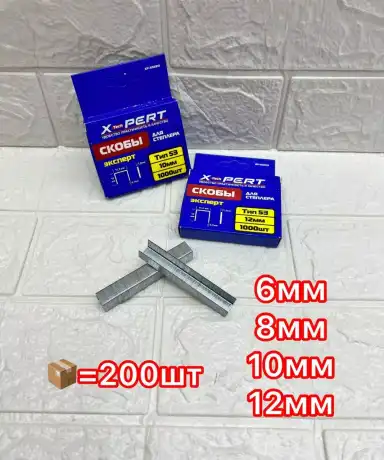 Скобы для степлера ТИП53 12мм