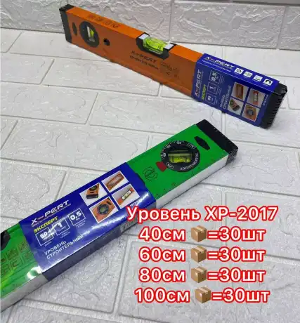 Уровень XPERT 2017