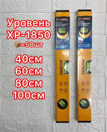 Уровень XPERT 1850