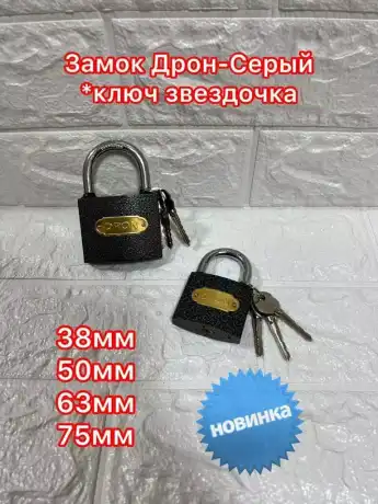 Замок ДРОН