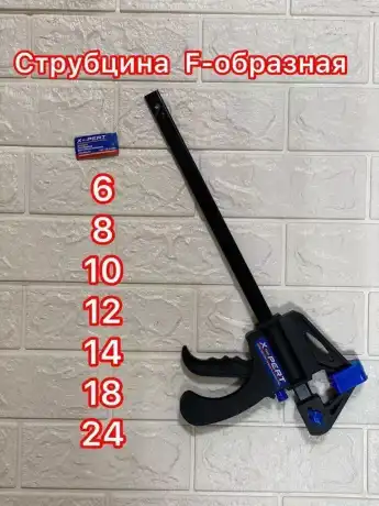 Струбцина XPERT F