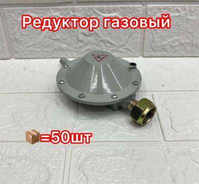 Редуктор на газ
